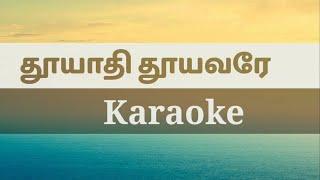 Thooyathi Thooyavare Karaoke l Track l Tamil Christian Song Karaoke l Worship Song Karaoke