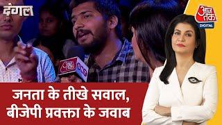 Dangal: जनता का सवाल, क्या इंसानियत कानून से बड़ी हो गई है? | Mohan Bhagwat | RSS | Aaj Tak