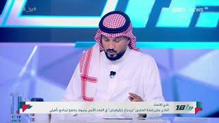 تركي السهلي: ستختفي مراكز التحكيم في المستقبل