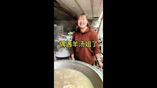 今天出来赶别的大集了，虽然天天赶集，都是在忙，不忙了也出来感受一下#记录我的农村生活 #把家乡的味道分享 #山东大集 #羊汤姐