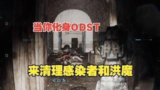 【Task果冻】当两个退役武警带水友一起玩恐怖射击游戏，化身ODST