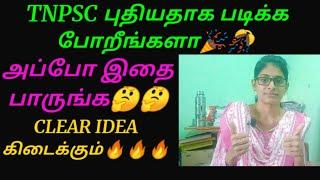 TNPSC FRESHERS WHAT TO DO