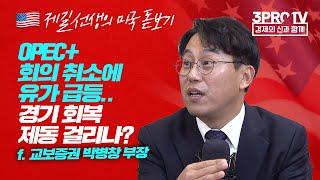 [제길선생의 미국 돋보기] 개인투자자의 진격.. 미국과 우리나라의 차이는? f.교보증권 박병창 부장