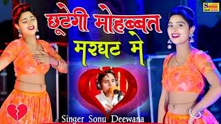 छूटेगी मोहब्बत मरघट में | Chhutegi Mohabbat Marghat Me | trending Rasiya | sad rasiya | rasiya song