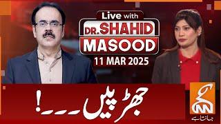 LIVE With Dr. Shahid Masood | Clashes | 11 MAR 2025 | GNN