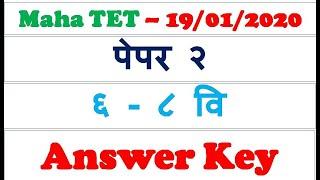 Maha TET Exam Paper 2019: Maha tet Answer Key: tet 2020 Answer Key: Maha tet Question Paper