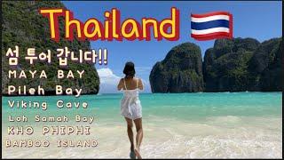 krabi-phiphi섬 투어 하는날!! 바다뱀  보고 심장 멎을뻔…!(Eng)