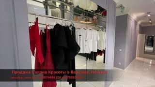 Продажа Салона Красоты в Варшаве - Готовый Бизнес в Польше #готовыйбизнес