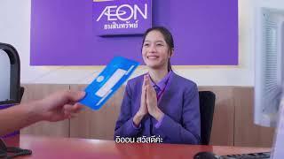 AEON Auto Quick Cash