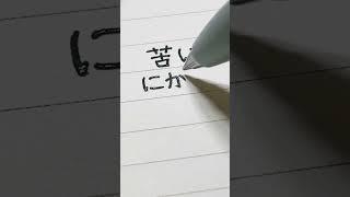 일본어로 ‘쓰다’ 맛 표현하기️