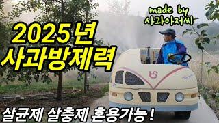 살균제와 살충제 혼용 가능한 사과 방제력 (by 사과아저씨)