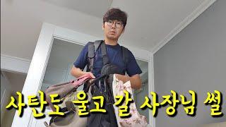 중소기업 이과장의 고난과 굴욕의 직장생활 썰