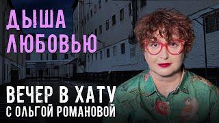 Контрабандисты на службе у Минобороны. СТРИМ Ольги Романовой