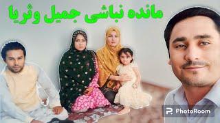 مانده نباشی جمیل و ثریا رفتیم| we meet jamil&suraya | @Halhawa #best #freinds #youtube