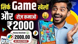 Game Khel Kar Paise  Kaise Kamaye | Paisa Kamane Wala Game | How To Earn Money in 2025