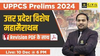 UP GK for UPPCS  2024 | UP Special Marathon | UP GK For UPPCS Prelims | By Imran Sir | UPPCS Utkarsh