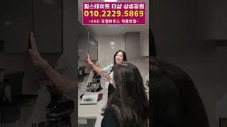 힐스테이트 더샵 상생공원 모델하우스 유상옵션 친절안내