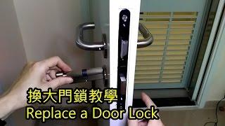 Replace a Door Lock, Replace Cylinder lock (English Subtitle)