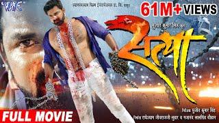 SATYA - Superhit Full Bhojpuri Movie - #Pawan Singh, #Akshara | Bhojpuri Full Film 2023