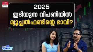 മ്യൂച്ചൽ ഫണ്ട് നിക്ഷേപർ ഇപ്പോൾ എന്താണ് ചെയ്യേണ്ടത്?