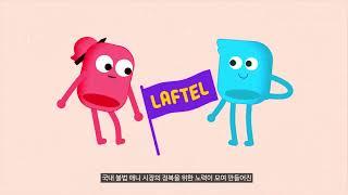 2020, Laftel - 김보람