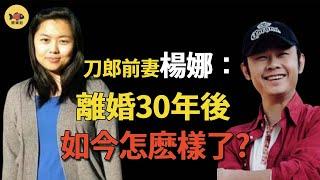 抛棄刀郎與富商私奔，棄養剛出生40天女儿。刀郎爆紅后，前妻後悔莫及！離婚30年，他做了什麼？讓前妻一無所有！#刀郎#閒娛記