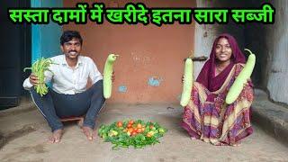 सस्ते दामों में खरीदें इतने सारे सब्जी#couplegoals #marriage