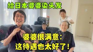 亞亞給日本婆婆染頭髮，效果驚艷！婆婆：回家讓你公公眼前一亮