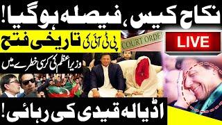  LIVE | Nikah Iddat Case: Imran Khan & Bushra Bibi Released | Khawar Maneka | Court Big Decision