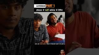 गांव से आई लड़का  देखे क्या किया #shorts #movieexplainedinhindi #hindi