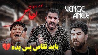 هرکس اشتباهی کنه باید تَقاص پس بده