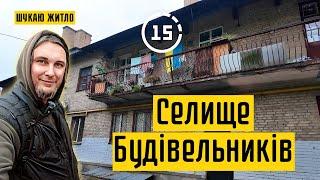 Селище Будівельників: метро Дарниця, коворкінг, сквер, двоповерхівки! 15-ти хвилинне місто Київ