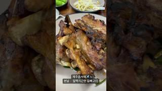 제주공항맛집 깔끔한 뼈맛집 #본날