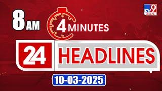 4 Minutes 24 Headlines | 8 AM | 10-03-2025 - TV9