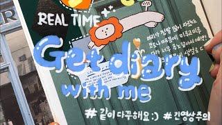 [ENG SUB] 다꾸 같이 해요 ! get diary with me #다꾸하기 #다이어리 #다이어리꾸미기