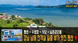 경남 남해  전객실 일출을 가득 담은 오션뷰 펜션 매매_남해펜션매매, 남해펜션,남해부동산