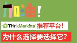 tinkmarkets外汇交易平台介绍，tinkmarkets智汇值得推荐吗