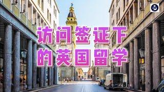 Studying in the UK Under a Visitor Visa /微信咨询：G1380901  三十年经验英国律师团队/ 最高等级移民法律资质/英国移民/英国签证法律