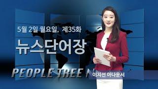 [피플트리] 뉴스단어장 '잡노마드'