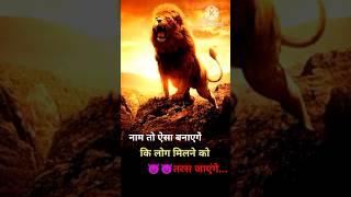 new motivational story in lion King#short#youtubeshorts #shortsviral #motivational