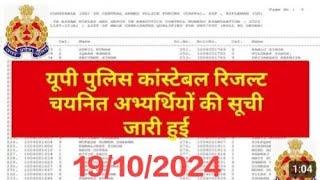 UP Police Result 2024  UP Police Result 2024 Kaise Dekhe ? How To Check UP Police Re Exam Result ?