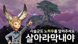 [B&S] 살아라 막내야: 사슬군도 노하우를 알려주세요