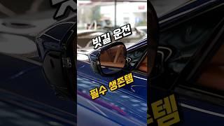 비오는 날 운전을 위해 이거 꼭 챙기세요! #차량용품추천 #여름필수템 #꿀템 #장마대비