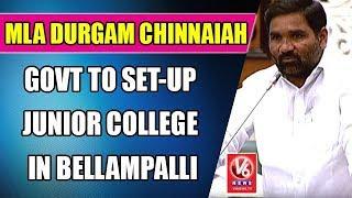 TS Assembly | MLA Durgam Chinnaiah Urge Govt To Set-up Junior College In Bellampalli | V6 News