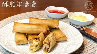 Eng Sub 酥脆炸春卷 最受欢迎的家常小吃 鲜香味美 好吃到停不下来 Crispy Spring Rolls