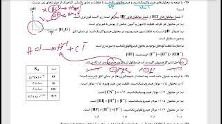 سوال ۹۶ و ۹۷ درس شیمی دوازدهم فصل اول آزمون کانون ۵ آبان ماه