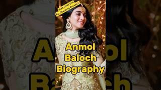 Anmol Baloch Biography  #shorts #viralshorts #anmolbaloch #biography