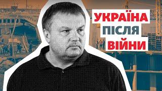 Економіка та реформи після війни. Що чекає Україну? | Новини Приазов’я