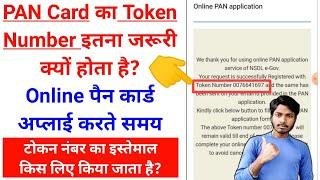 What is Use of PAN Card Token Number? | Why is PAN Card Token Number is Very Important?