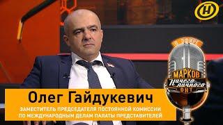 Гайдукевич о покушении и семье, политике и санкциях, силовиках и протестах, предателях и Лукашенко